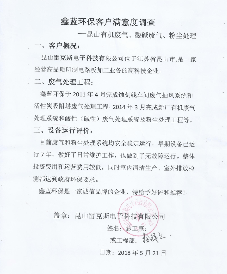 廢氣吸收塔客戶好評表